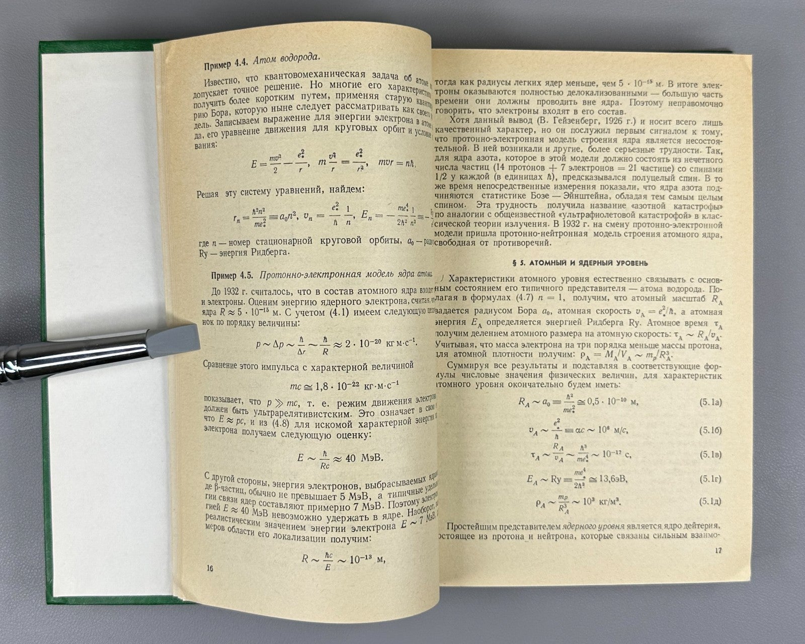 Physics  Atomic Nucleus 1984 Наумов Физика атомного ядра и элементарных частиц