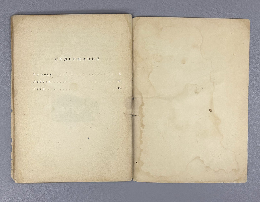 1st ed. Tan Bogoras Northern Hunt Тан Северная охота Рассказы для детей 1931