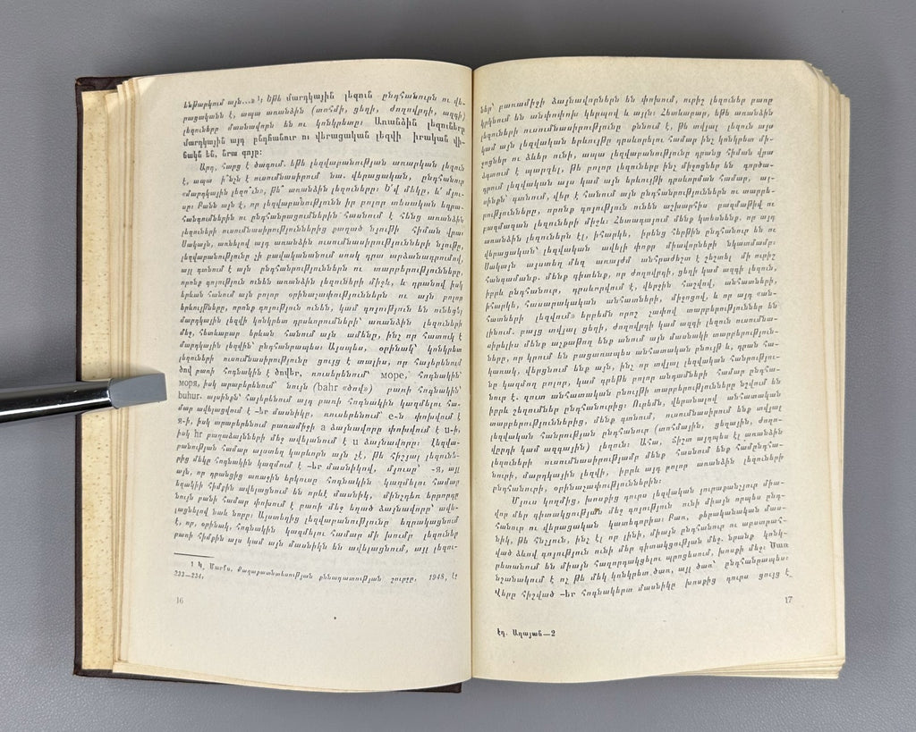 1st ed. Introduction to Linguistics 1952 Աղայան Լեզվաբանության ներածություն