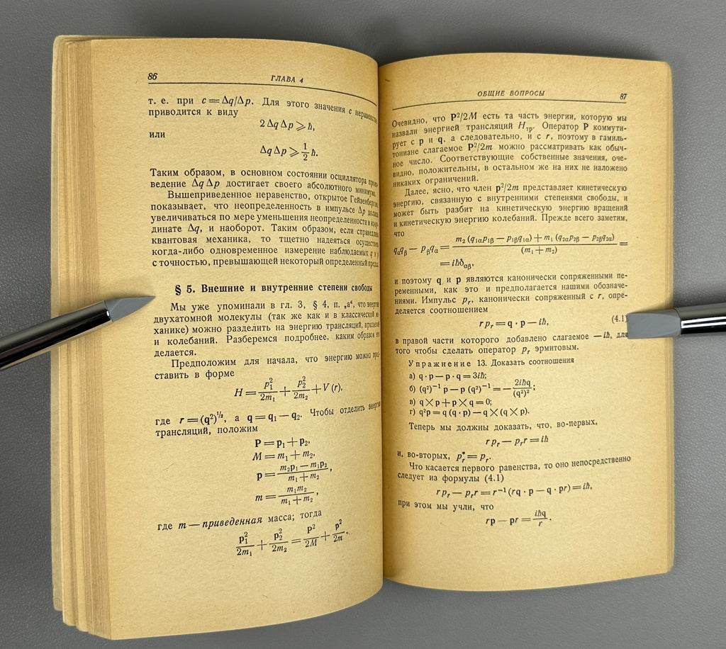 Грин Матричная квантовая механика 1968 Green Matrix Mechanics Max Born Physics