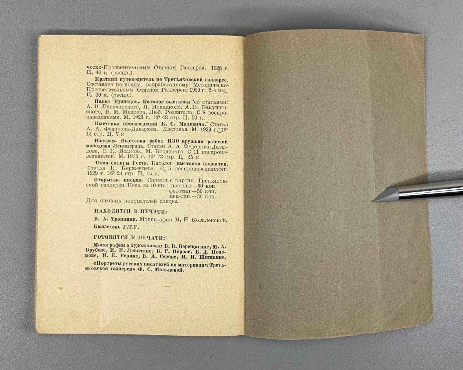 Brief guide Tretyakov Gallery 1930 Краткий путеводитель Третьяковская галерея