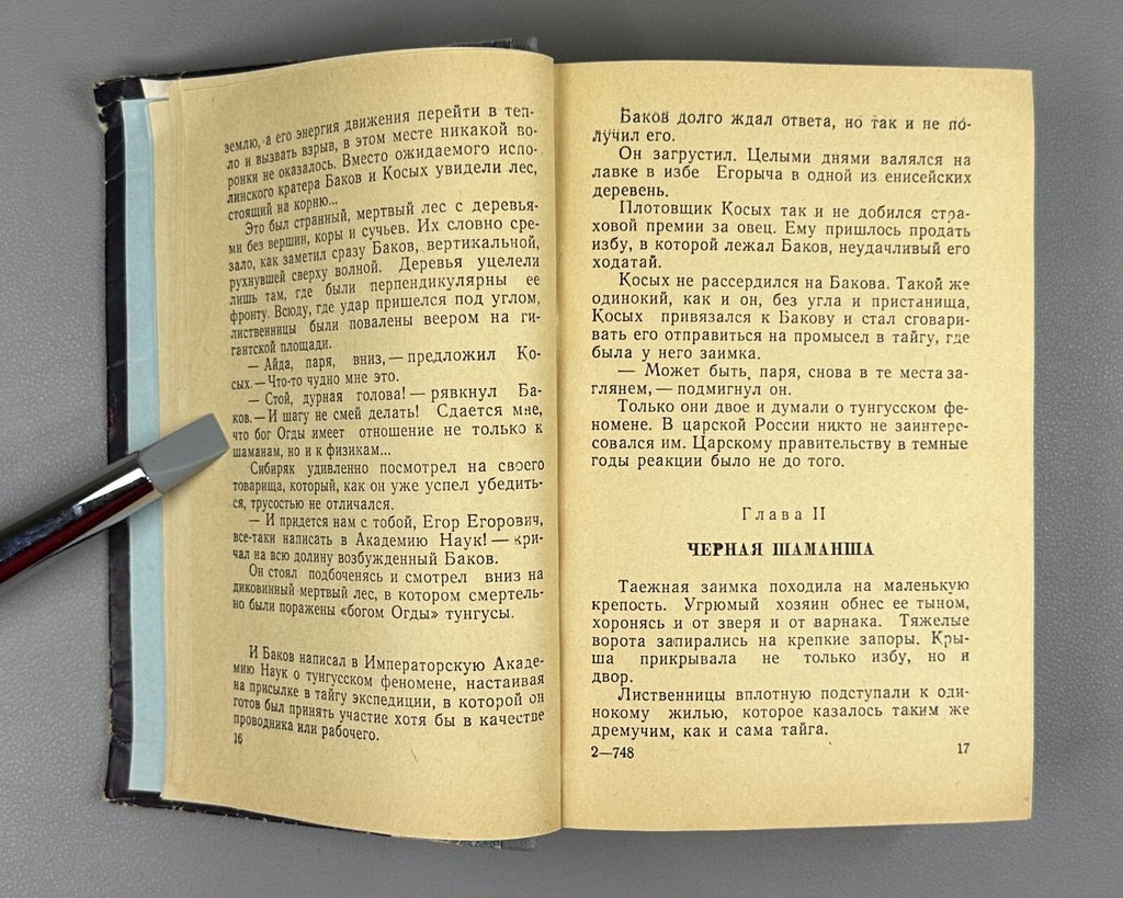 Kazantsev The Burning Island Adventures 1959 Казанцев Пылающий остров ФП