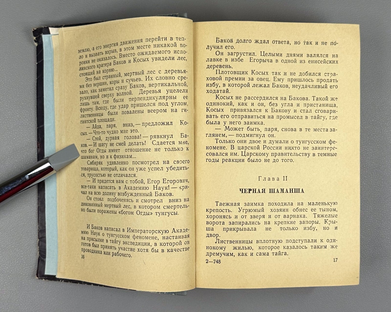 Kazantsev The Burning Island Adventures 1959 Казанцев Пылающий остров ФП