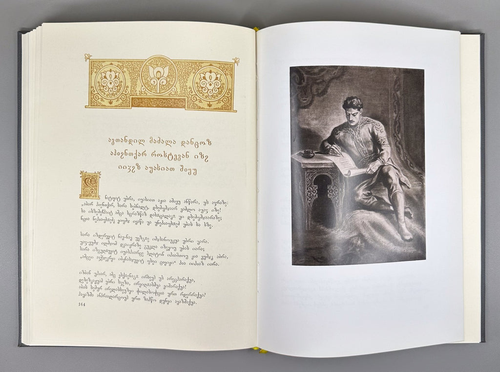 Rustaveli Vepkhistkaosani Abkhazian reprint  original 1941 2021 ეფხისტყაოსანი RR