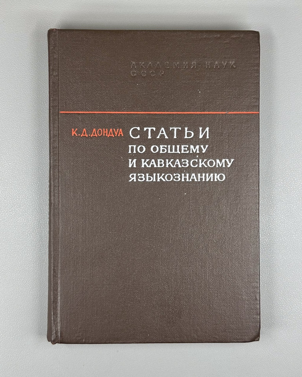 General & Caucasian Linguistics 1975 Статьи по общему и кавказскому языкознанию