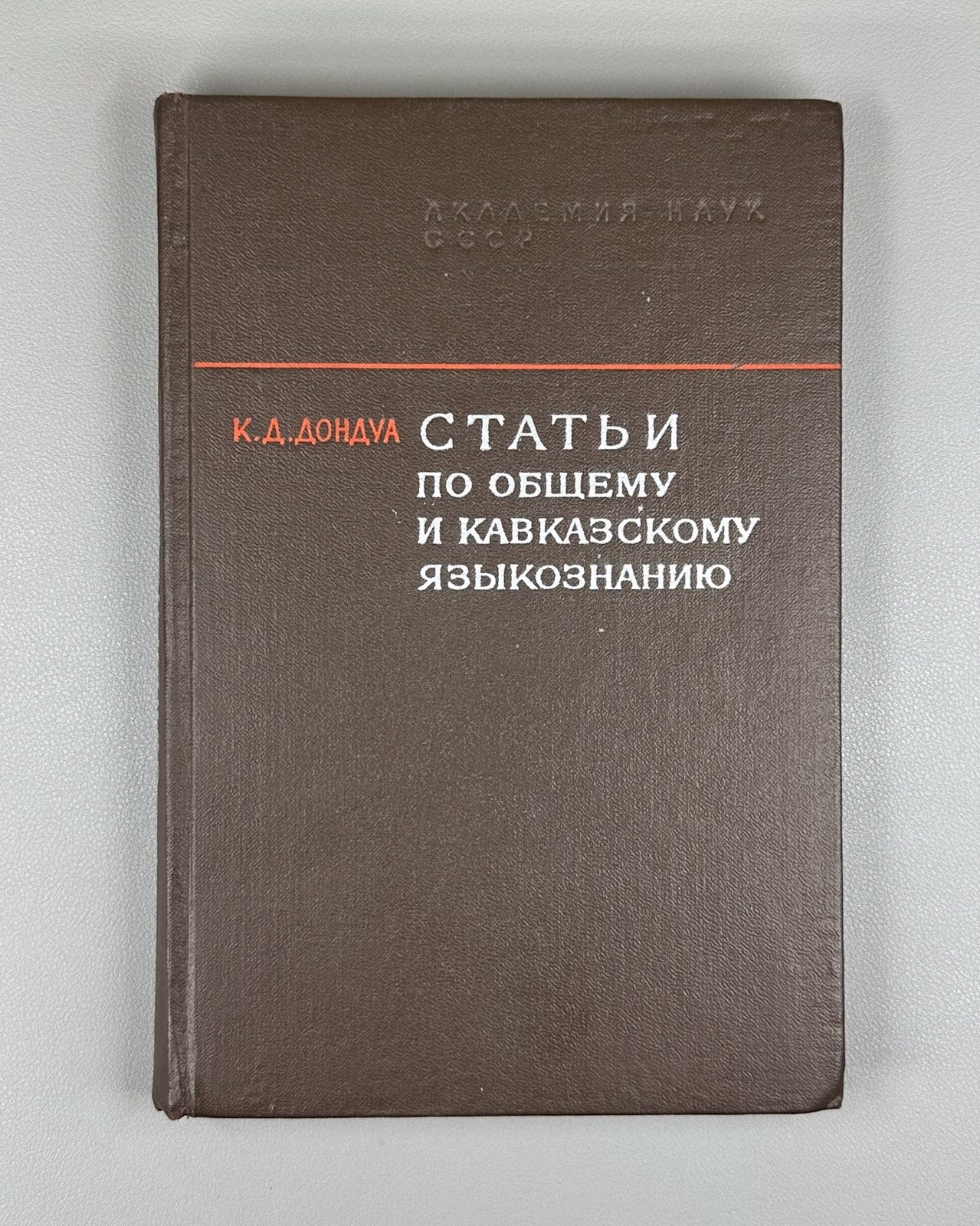General & Caucasian Linguistics 1975 Статьи по общему и кавказскому языкознанию