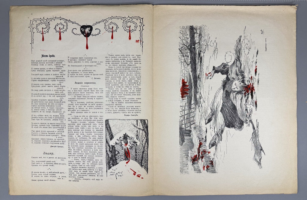 Confiscated ed. Молот сатирический журнал № 2 1906 Molot The Hammer Revolution