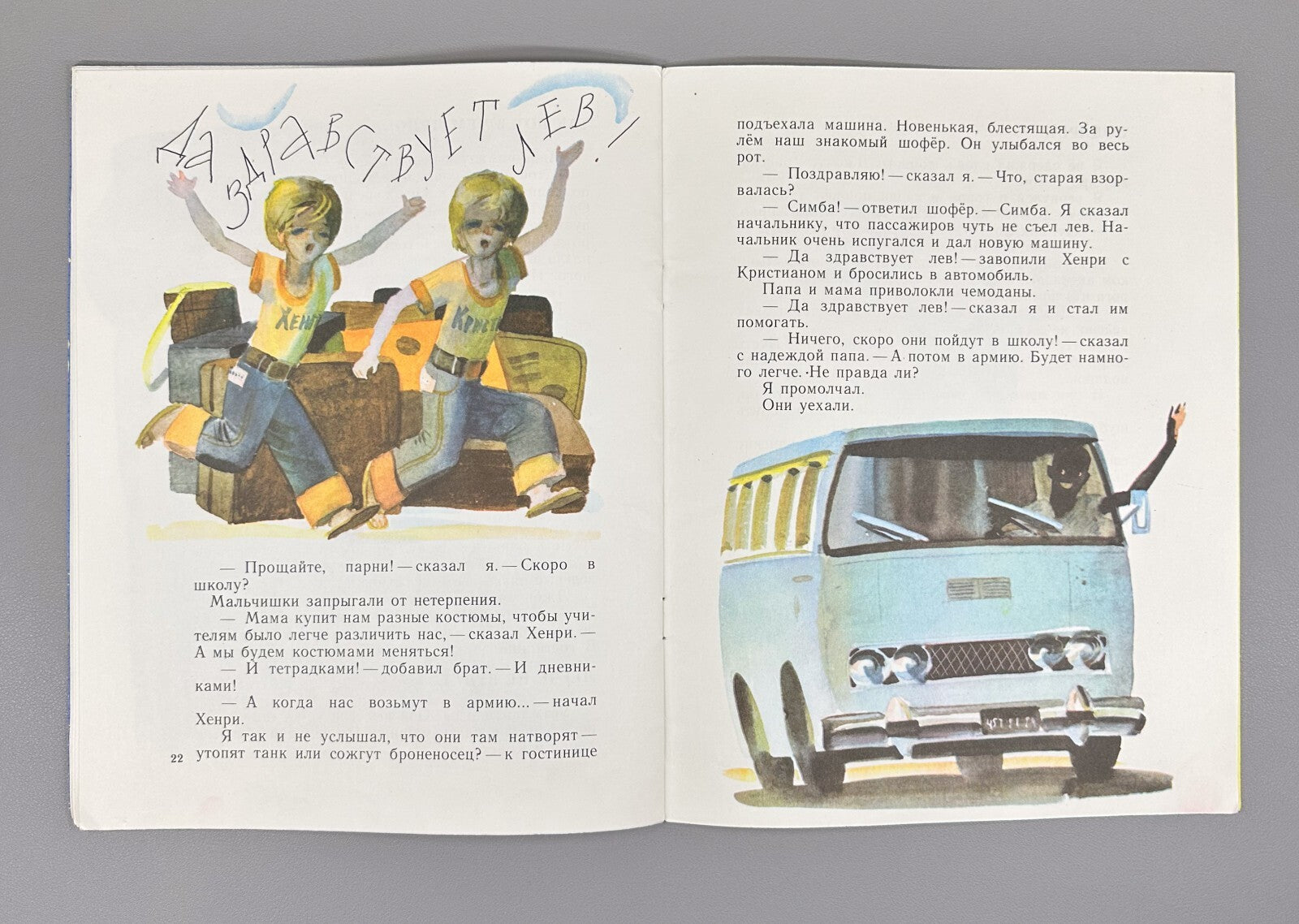 Sakharnov Friend Tembo Russian Children’s paper book 1976 Сахарнов Друг Тембо