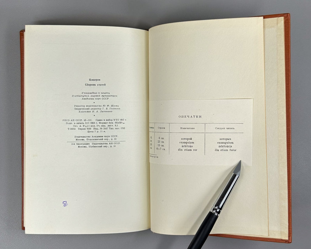 Cicero Collection of articles Academy ed. USSR 1958 Цицерон Сборник статей