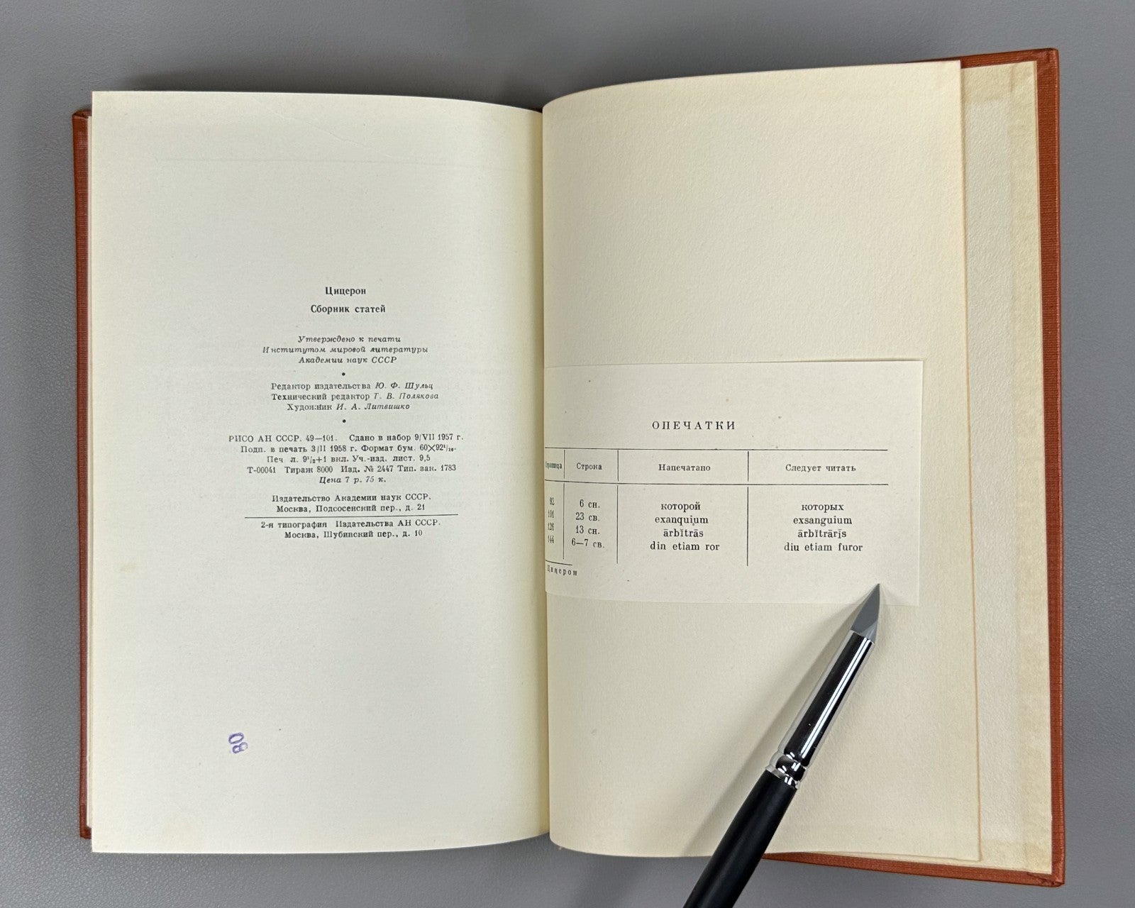Cicero Collection of articles Academy ed. USSR 1958 Цицерон Сборник статей
