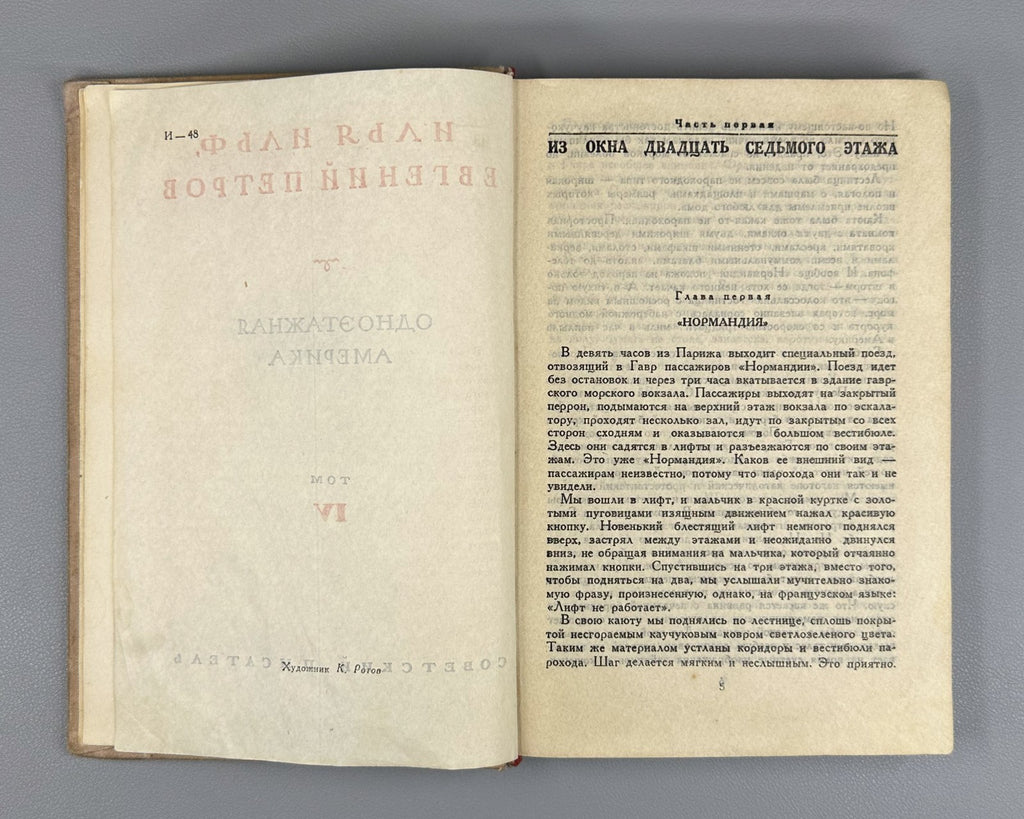 Ильф Петров Собрание сочинений Ротов 1939 Ilf Petrov Collected Works Vol. 4 Rare