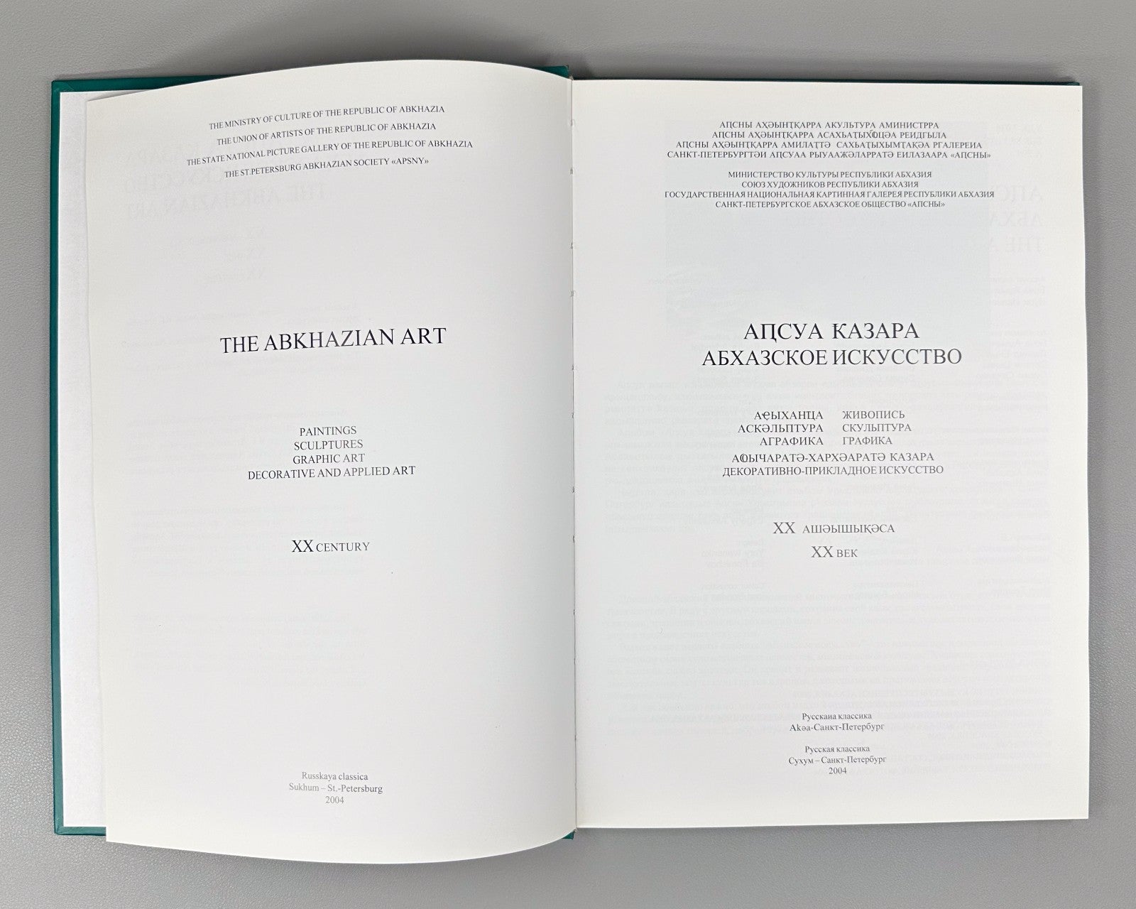 The Abkhazian Art Аԥсны Аҟазара 2004 Абхазское Искусство 20 вв. Аджинджал RR