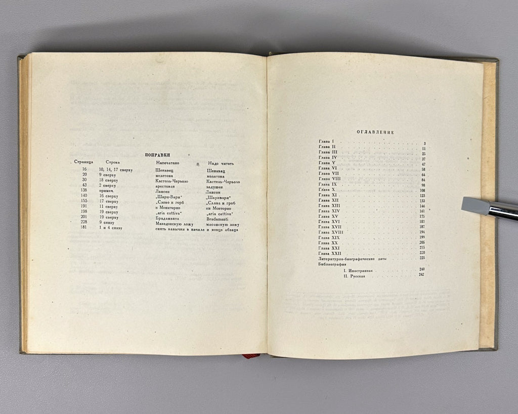 Vinogradov Stendhal and His Time 1938 Виноградов Стендаль и его время