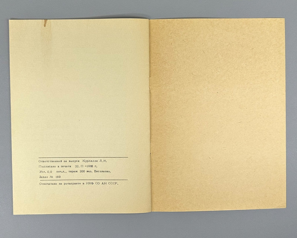 Магнитный парный спектрометр высокой эффективности 1968 ИЯФ Preprint Nuclear