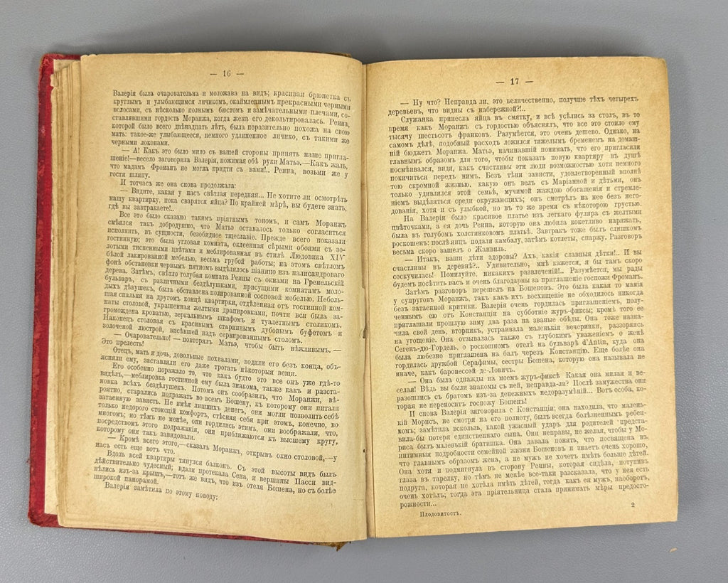 Zola Fecundity Fécondité Novel 1900 Золя Плодовитость Роман