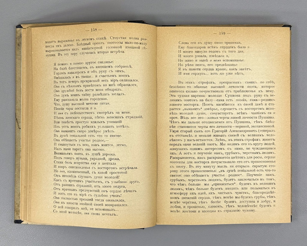 Mikhailov Russian poetry 19th cent. 1904 Михайлов Очерки русской поэзии XIX в.