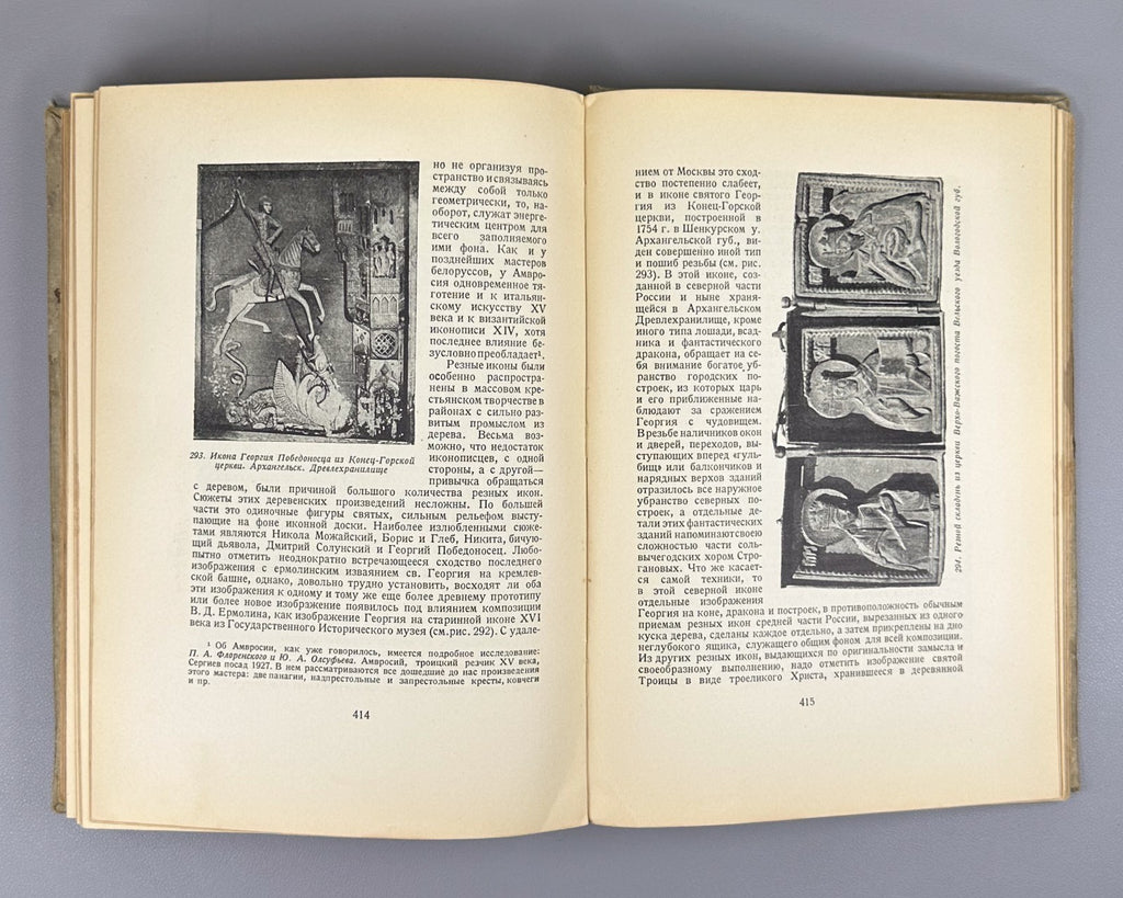 Academia Russian Wood Carving 1934 Соболев Русская народная резьба по дереву