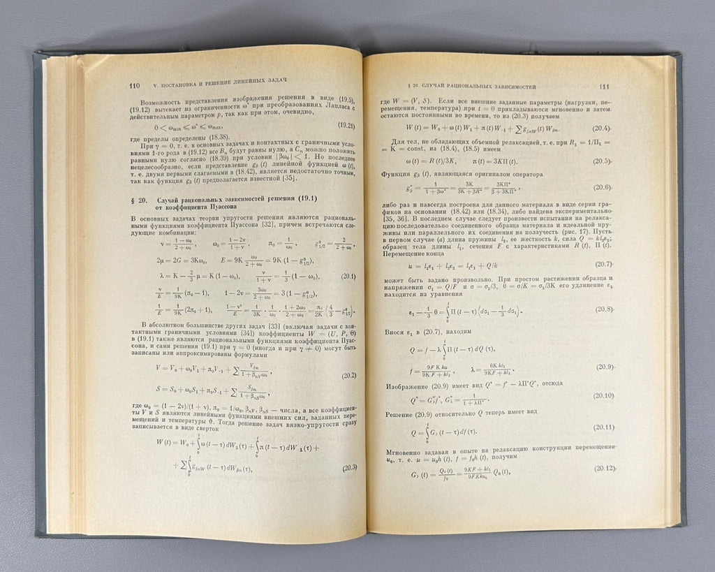 1st ed. Mathematics 1970 Ильюшин Победря теория термовязко-упругости Математика