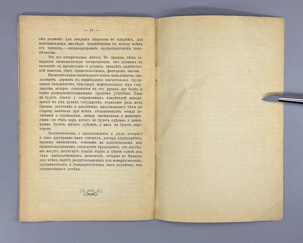 Jules Guesde Collectivism Uncut 1905 Жюль Гед Коллективизм Rare