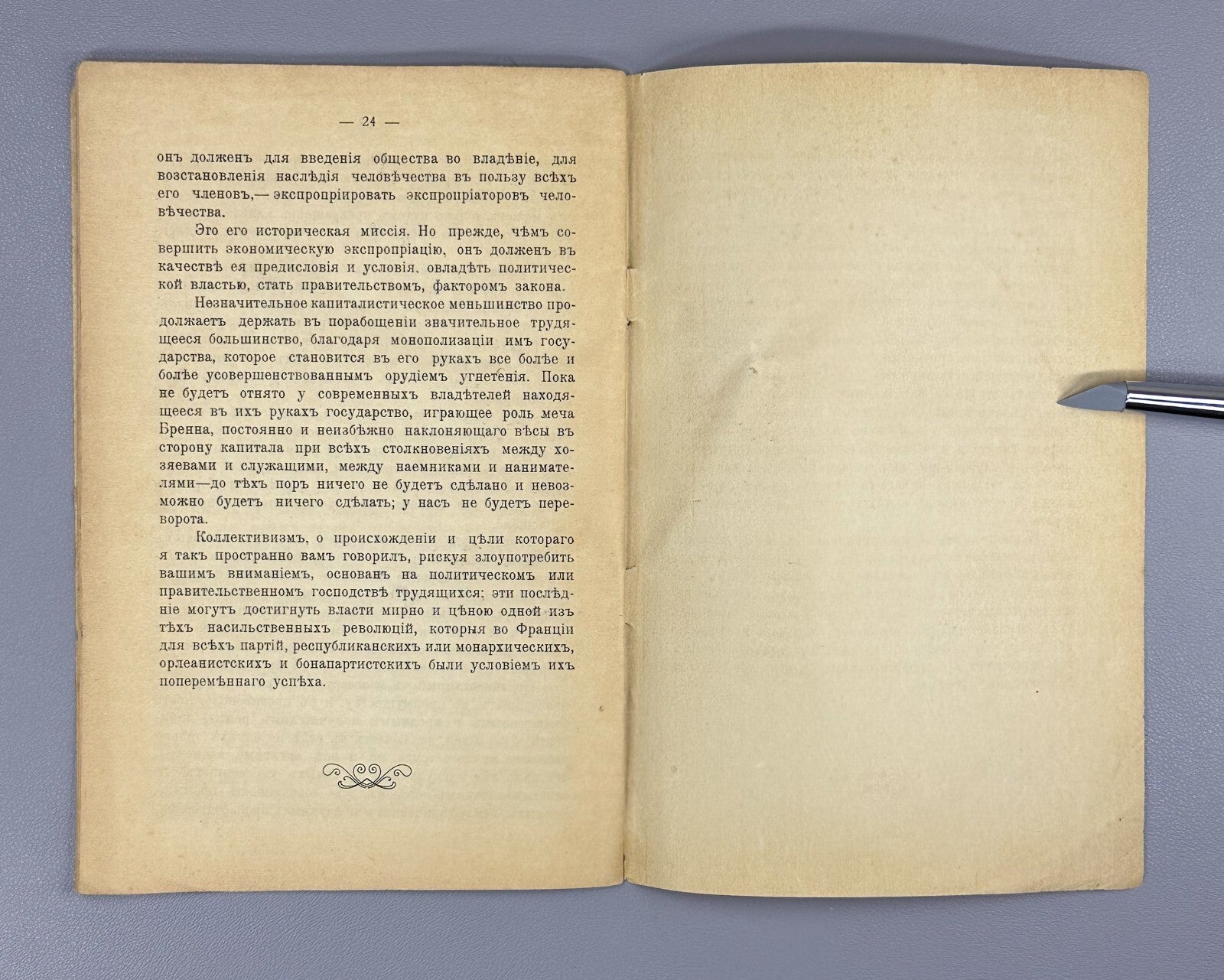 Jules Guesde Collectivism Uncut 1905 Жюль Гед Коллективизм Rare