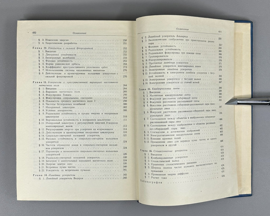 Livingood Physics 1963 Ливингуд Принципы работы циклических ускорителей