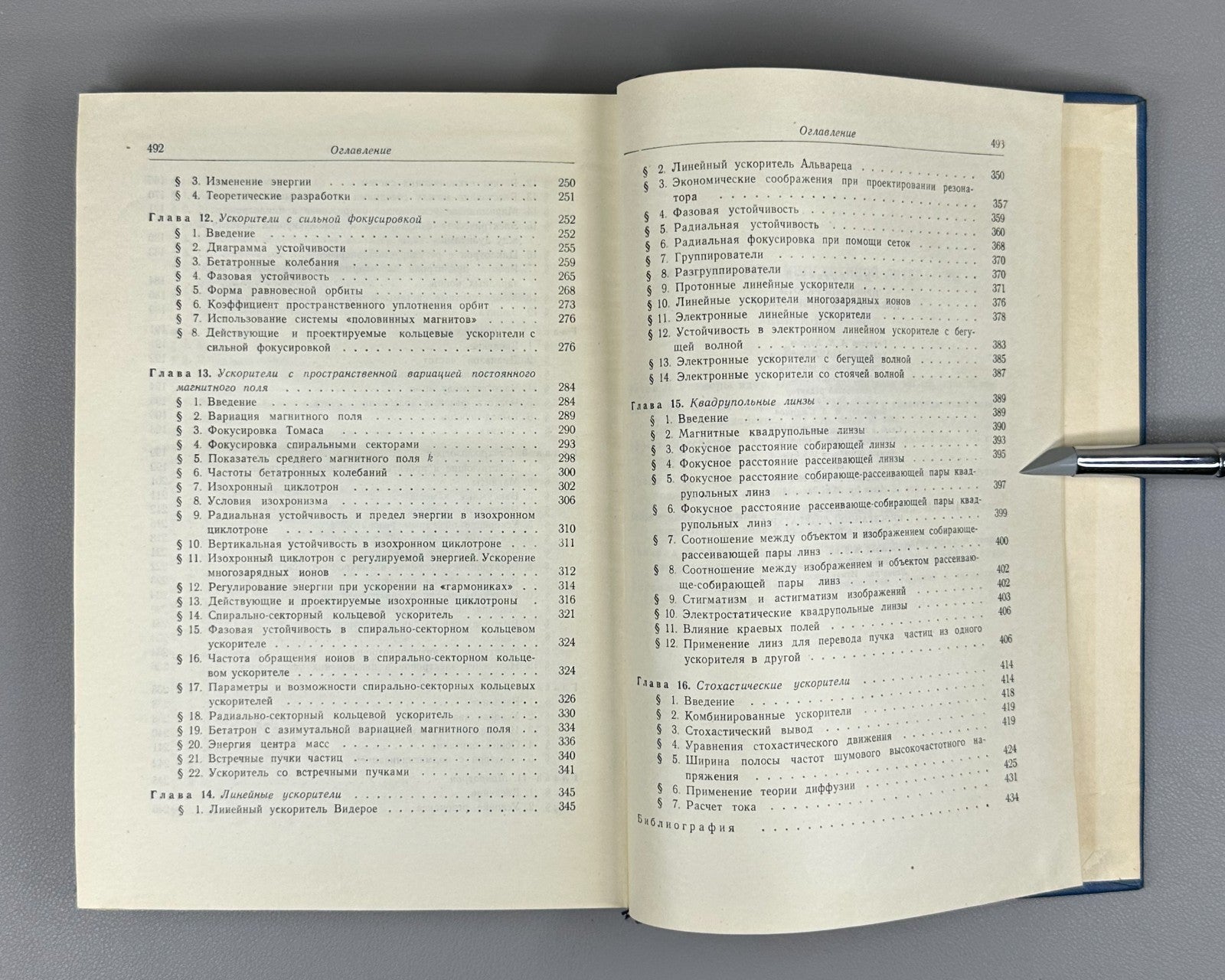 Livingood Physics 1963 Ливингуд Принципы работы циклических ускорителей