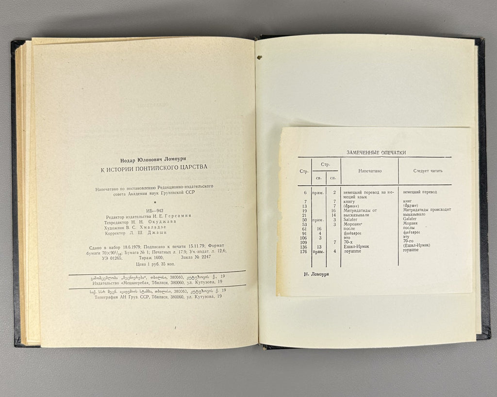 Ломури К истории Понтийского царства 1979 Lomouri History of Kingdom of Pontus