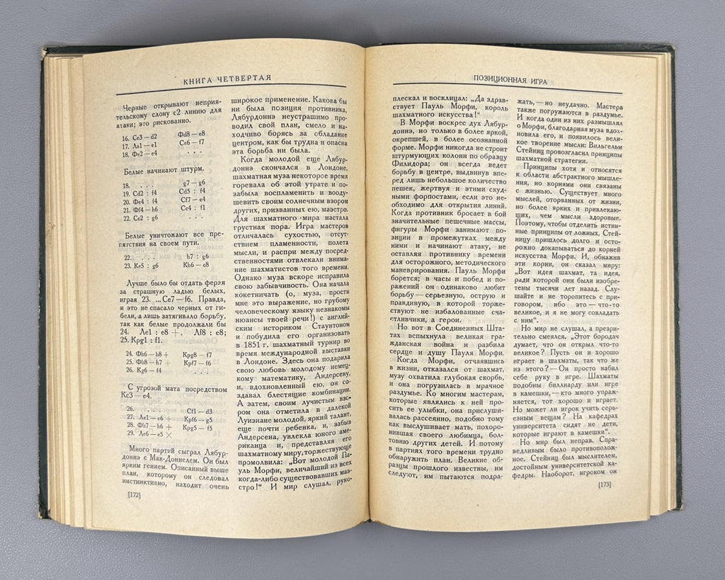 Ласкер Учебник шахматной игры 1926 Lasker Manual of Chess Russian 1st ed. Rare