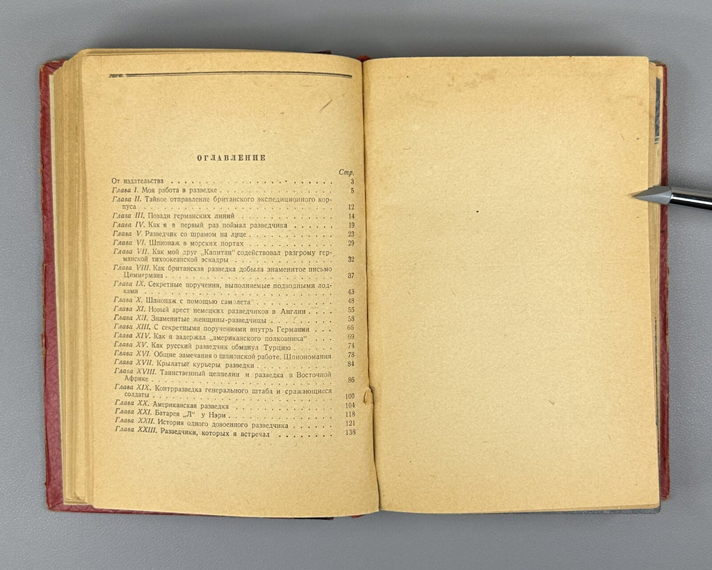 1st ed. Rus. Woodhall Spies 1938 & Ronge 1942 Вудхолл Разведчики Мировая Война