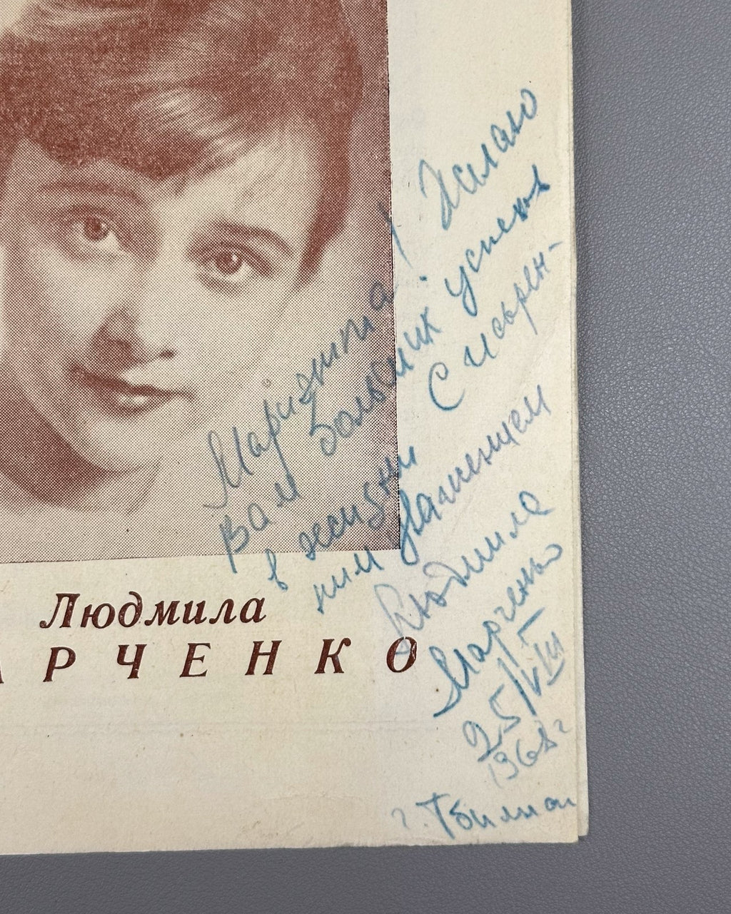 Людмила Марченко Автограф 1968 Lyudmila Marchenko autograph Film Actress Soviet