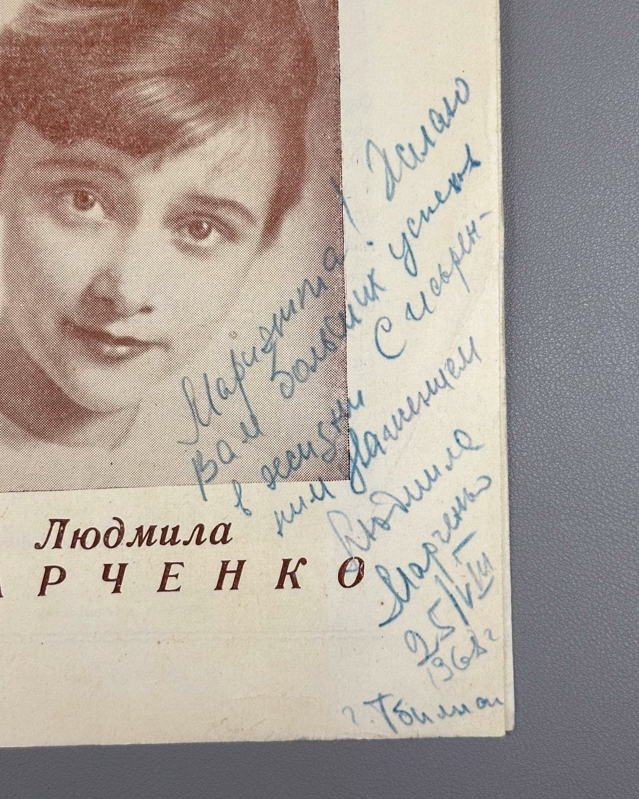 Людмила Марченко Автограф 1968 Lyudmila Marchenko autograph Film Actress Soviet
