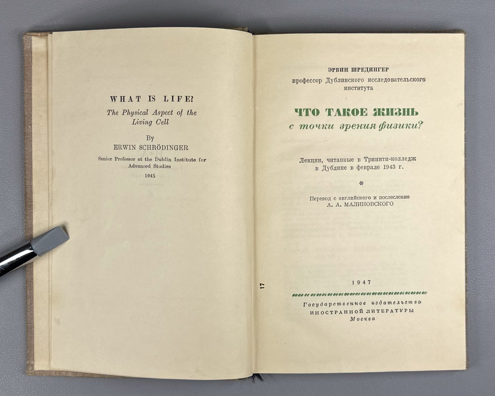 1st ed. Russian Шредингер Что такое жизнь? 1947 Schrödinger What Is Life?
