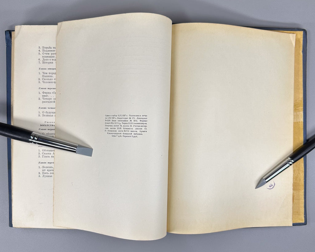 1st Today & Yesterday Stories about the Motherland USSR 1937 Рассказы о Родине