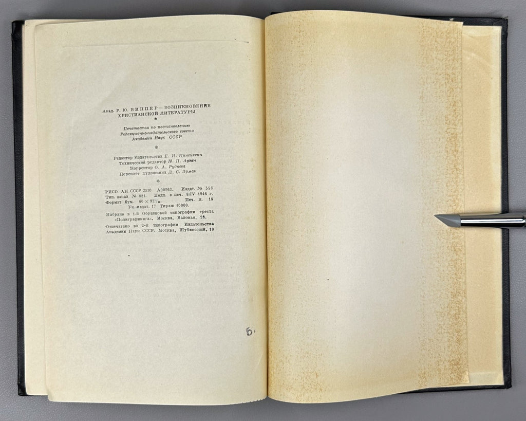 1st ed. Christian literature 1946 Виппер Возникновение христианской литературы