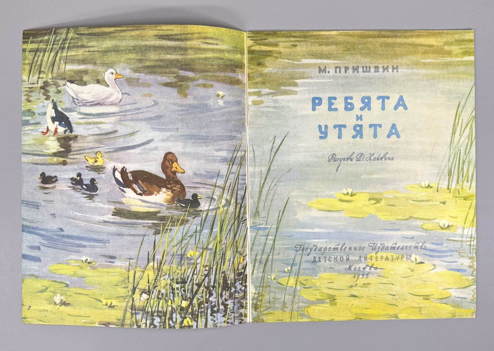 Prishvin Children & Ducklings USSR Children’s book  1956 Пришвин Ребята и утята