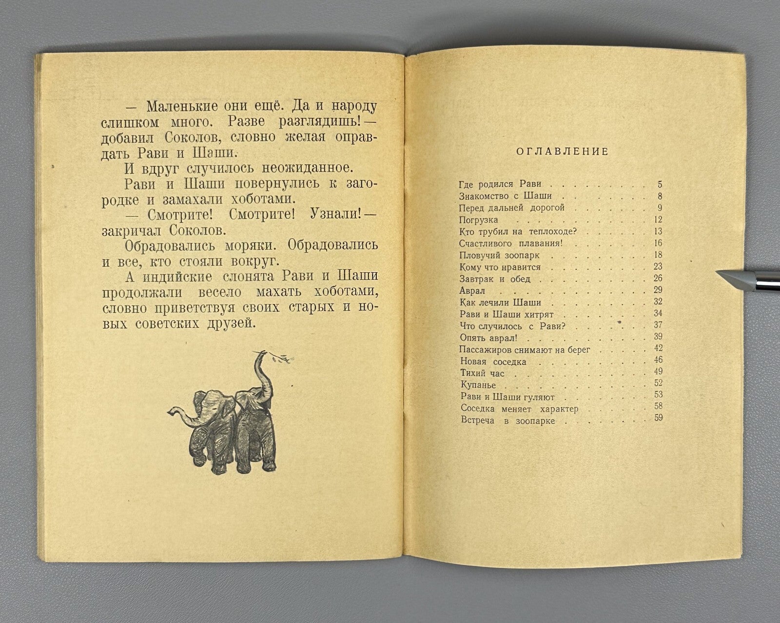 Baruzdin Ravi and Shashi Russian Children’s book 1957 Баруздин Рави и Шаши
