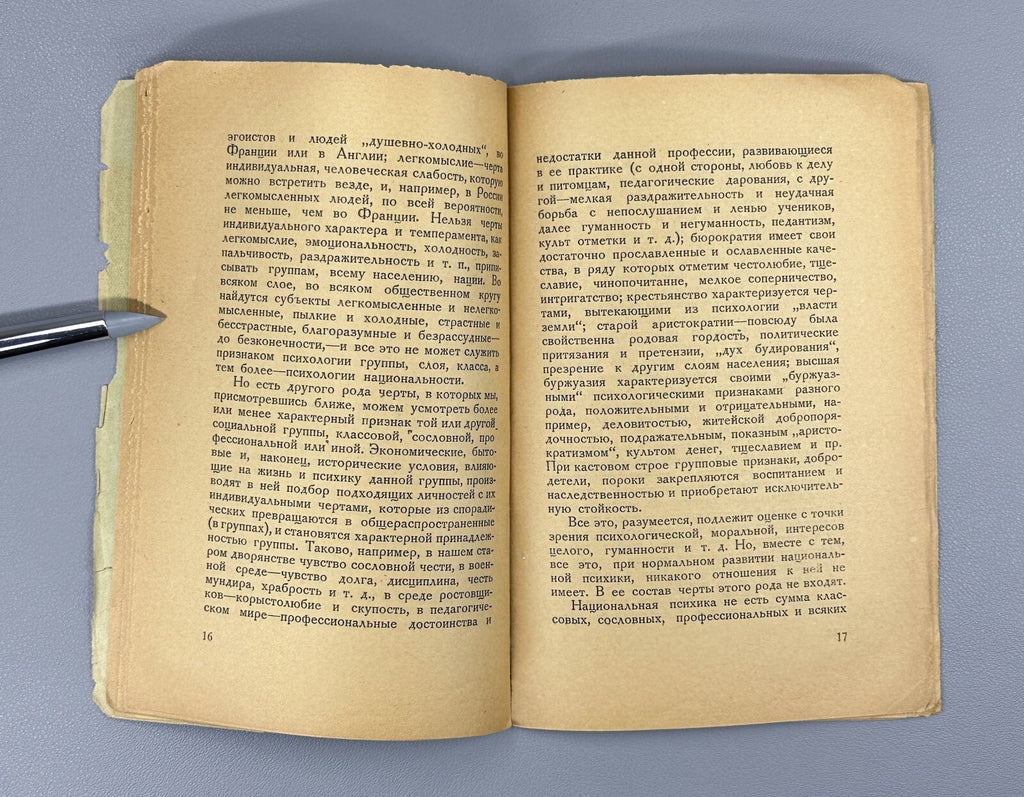 Psychology of Nationality 1922 Психология национальности Овсянико-Куликовский