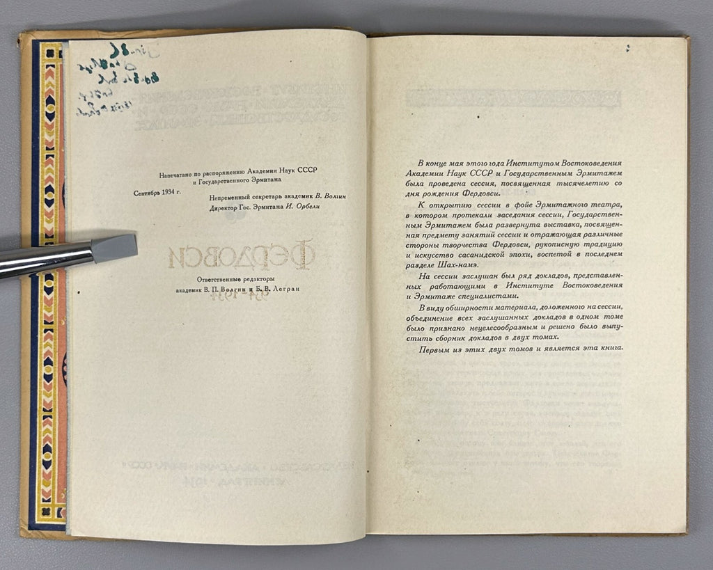 Ferdowsi 934-1934 1000th anniversary 1934 Фердовси 934-1934 к 1000-летию فردوسی