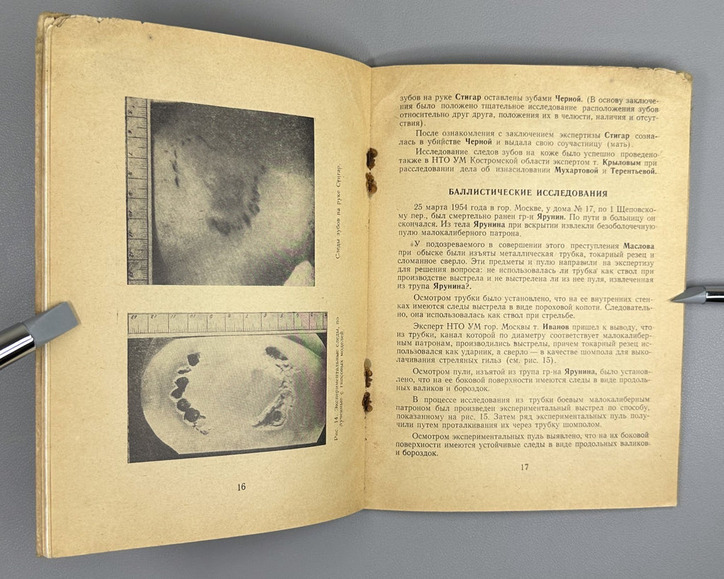 МВД СССР Криминалистика Сборник Секретно 1955 MVD Militia USSR Classified Rare