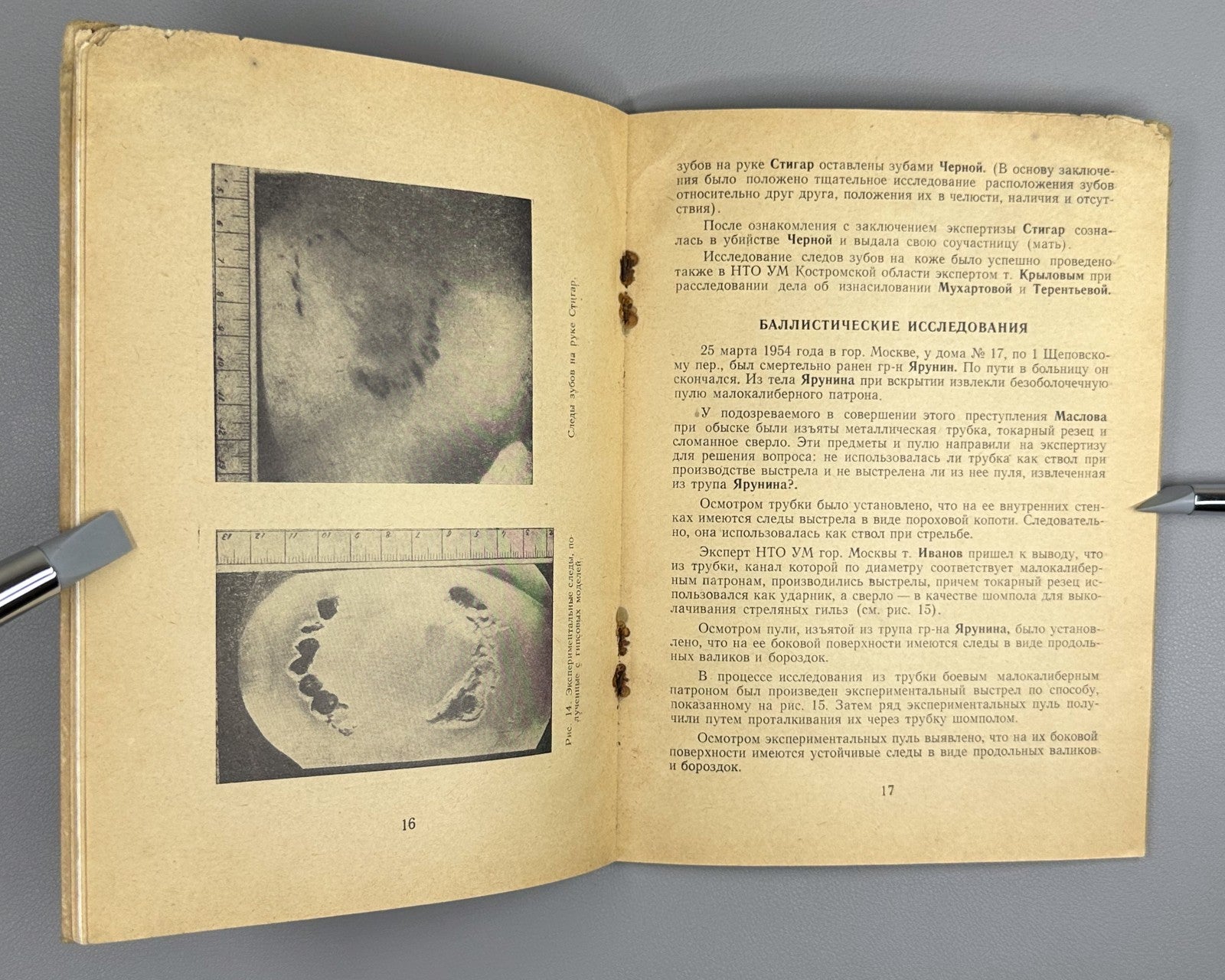 МВД СССР Криминалистика Сборник Секретно 1955 MVD Militia USSR Classified Rare