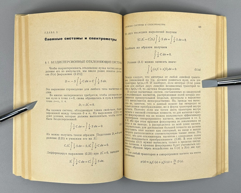 Штеффен Оптика пучков высокой энергии 1969 Steffen High Energy Beam Optics