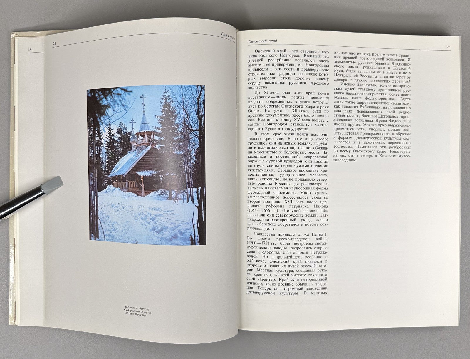 1st ed. Treasures of Russian North Architecture 1989 Сокровища Русского Севера