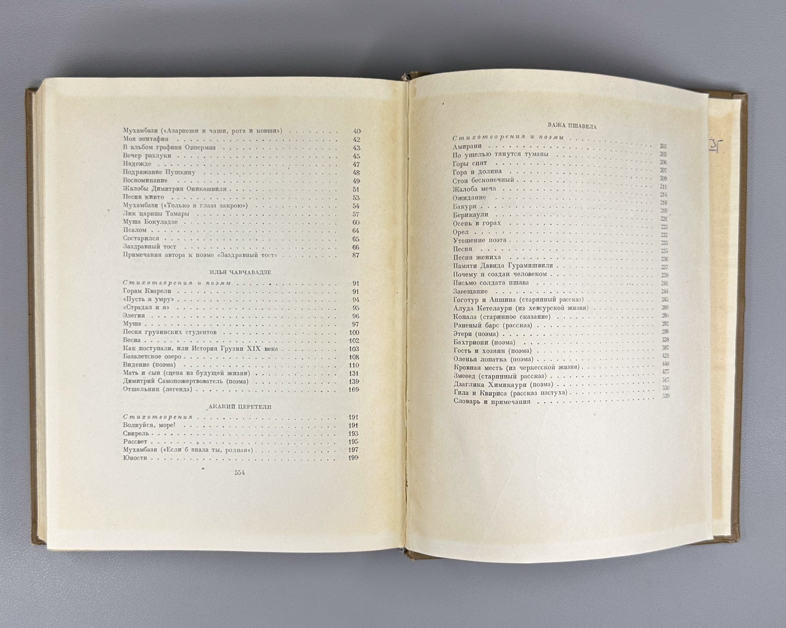 Classical Georgian Poetry 1958 Грузинская классическая поэзия 2 т. Заболоцкий