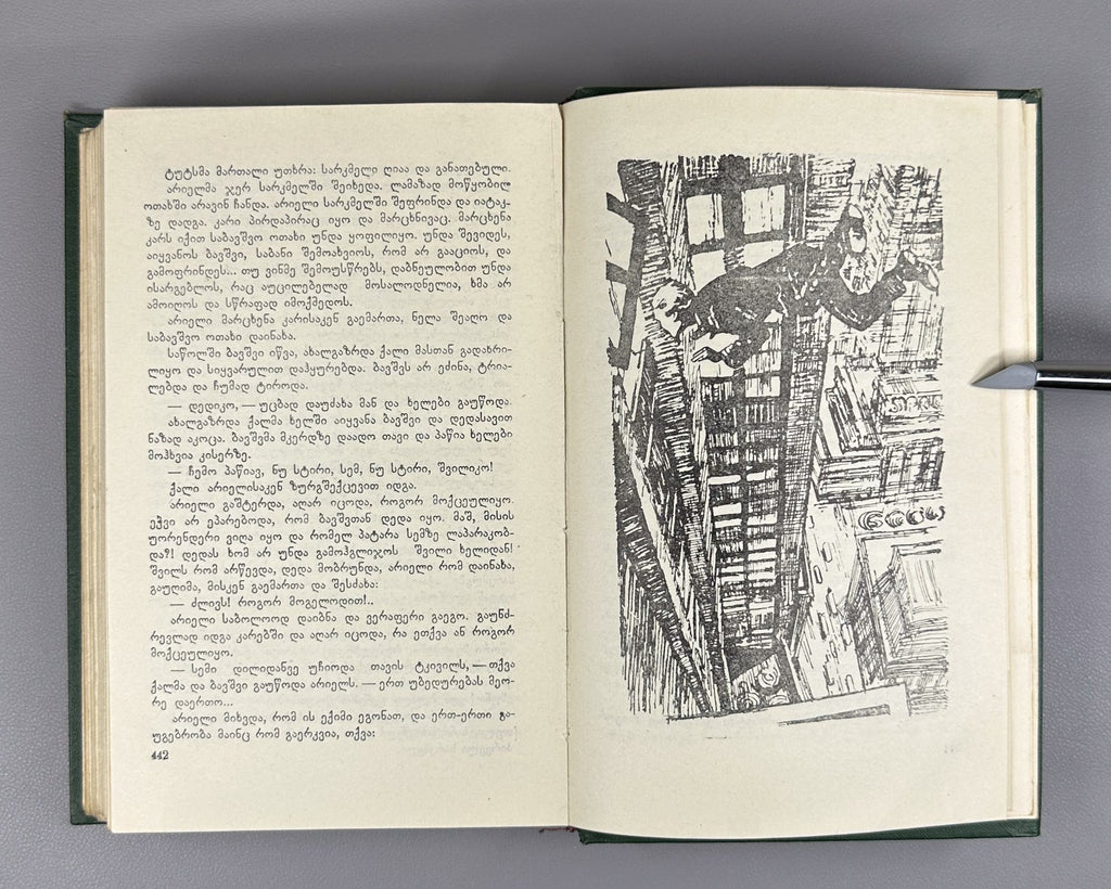 1st ed. in Georgian Amphibian Man Ariel Belyaev 1960 Sci-Fi Adventure