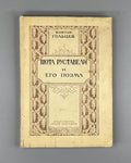 Rustaveli & his poem Goltsev Vepkhistkaosani 1948 Гольцев Руставели и его поэма