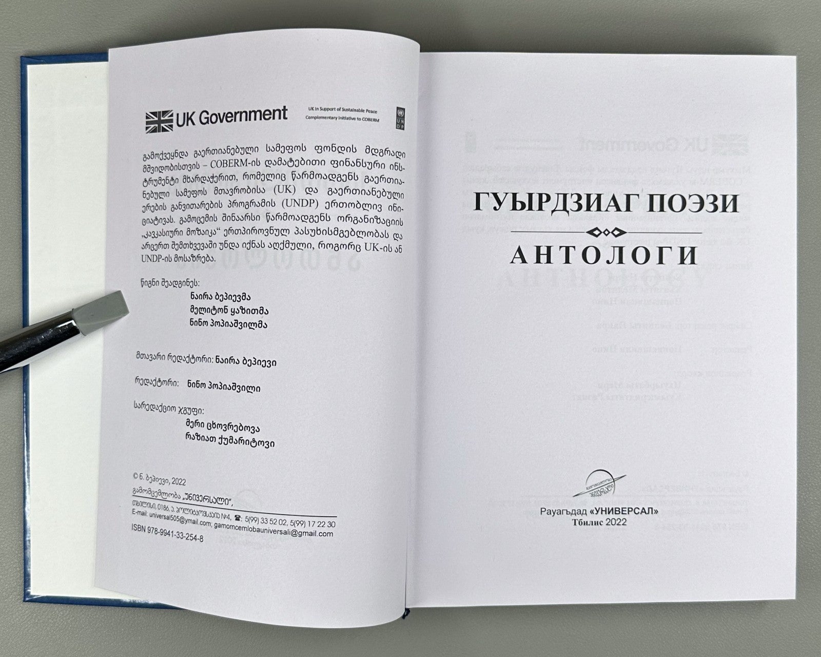 Georgian Poetry in Ossetian ოსურ ენაზე 2022 Гуырдзиаг поэзи Антологи