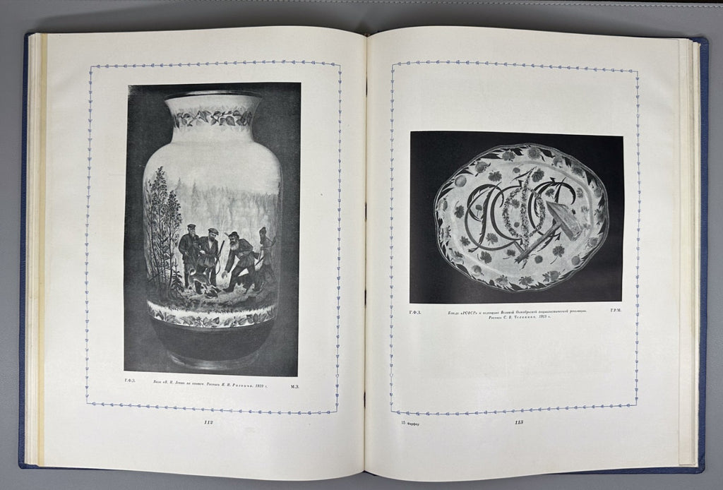 Russian Art Porcelain Album 1950 Русский художественный фарфор Искусство