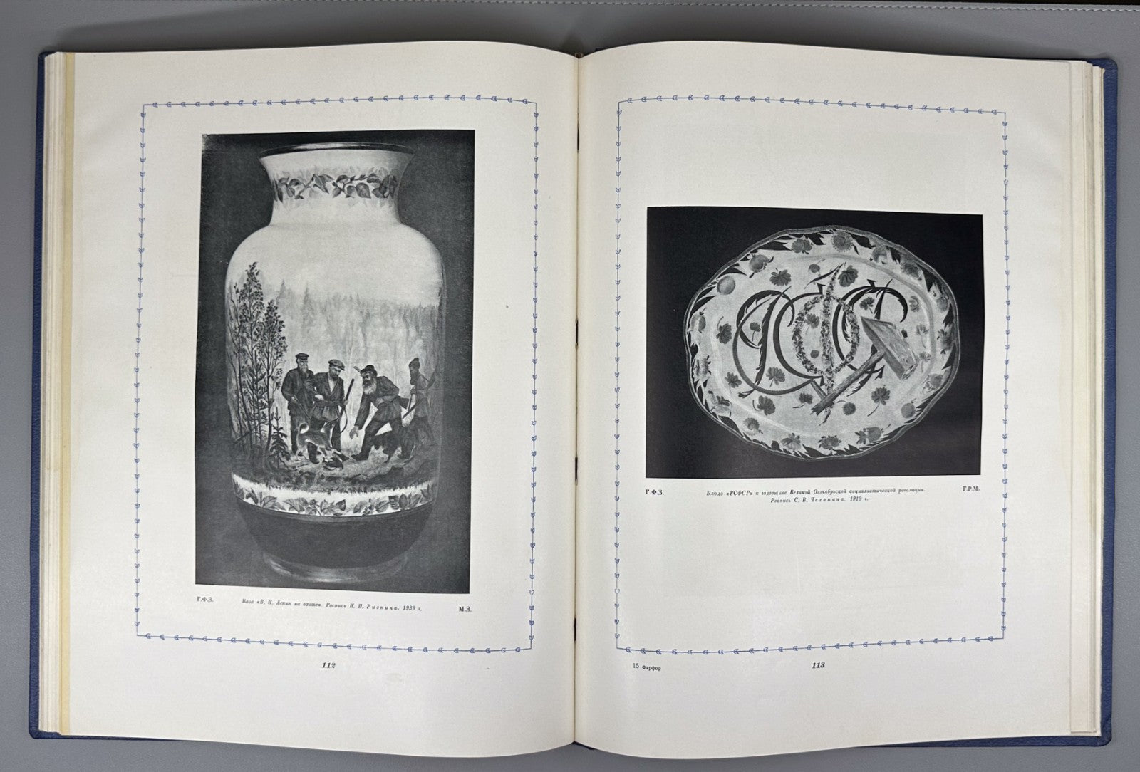 Russian Art Porcelain Album 1950 Русский художественный фарфор Искусство