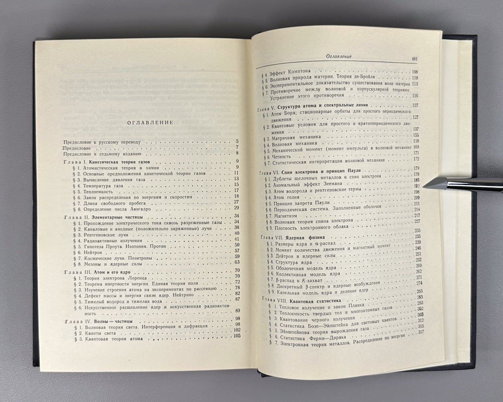1st ed. in Russian Atomic Physics Born 1965 Борн Атомная физика