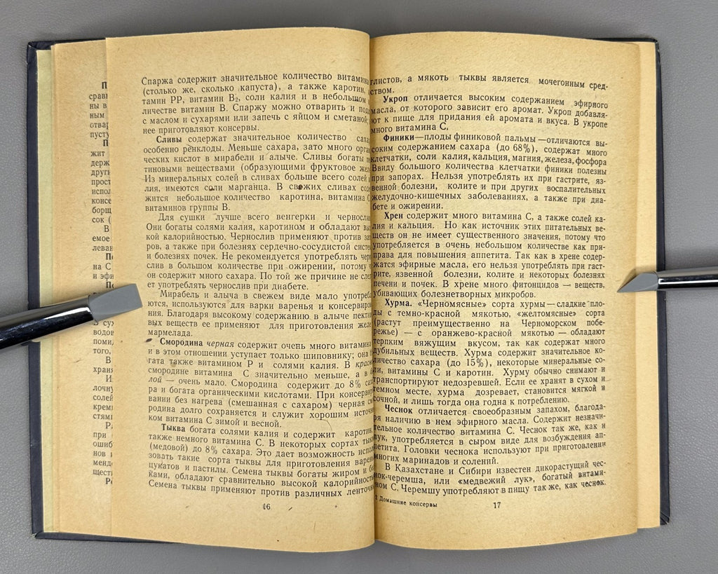 Куренной Меньшикова Домашние консервы 1967 Home Canning homemade preserves USSR